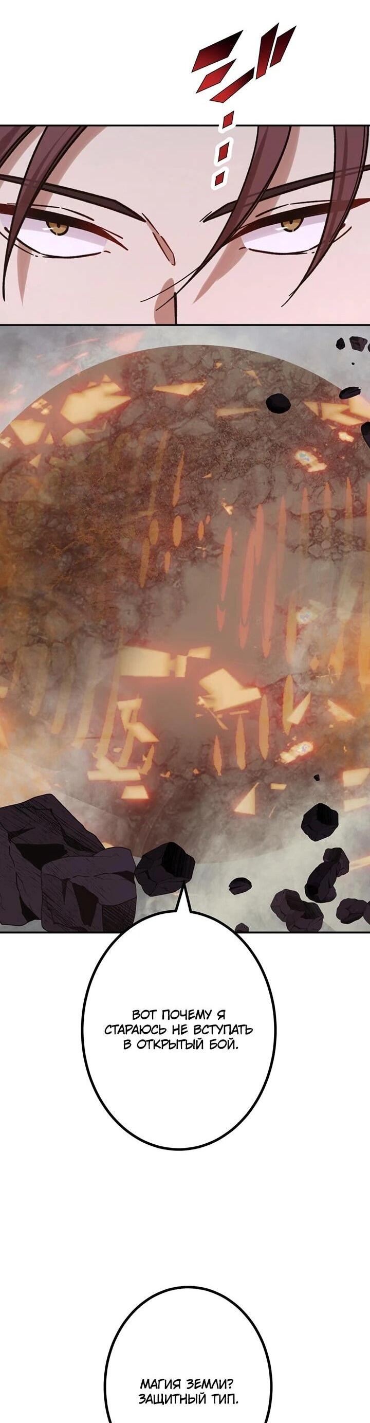 Манга Сильнейший убийца перемещается в другой мир вместе с классом - Глава 107 Страница 51