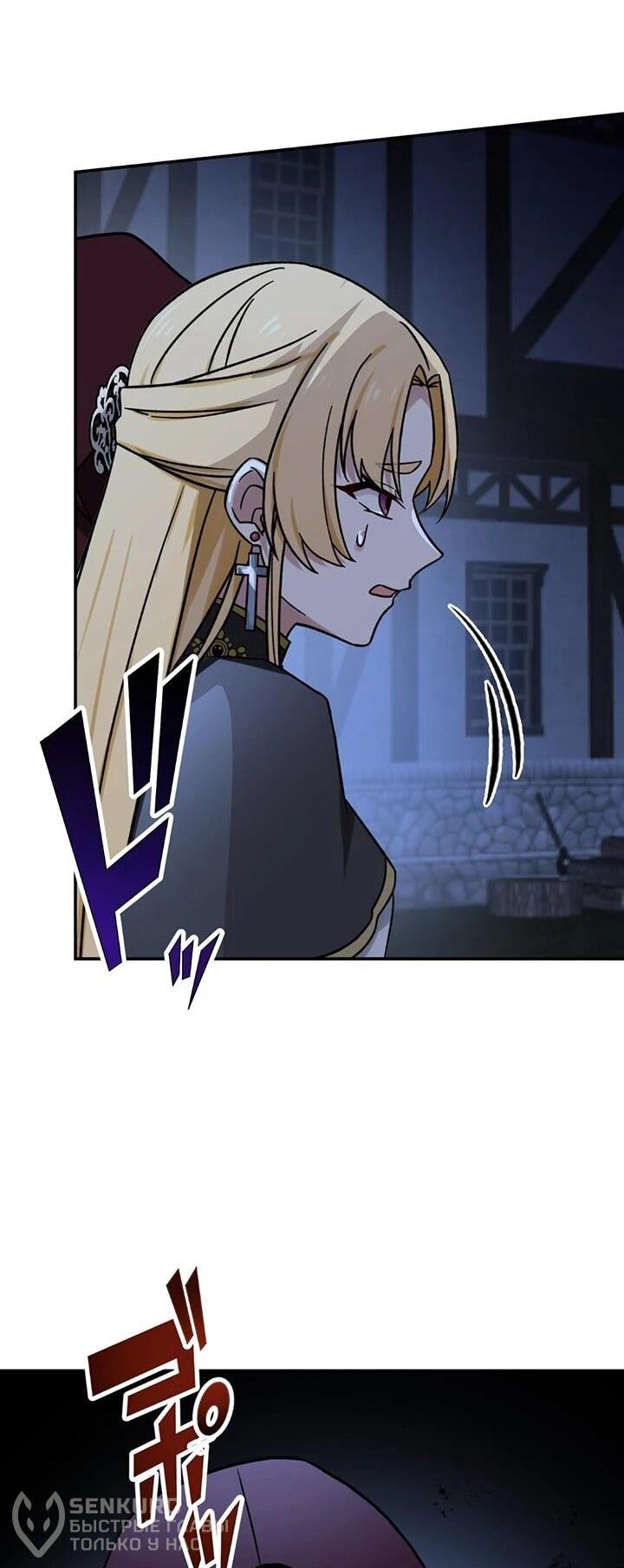 Манга Сильнейший убийца перемещается в другой мир вместе с классом - Глава 107 Страница 62