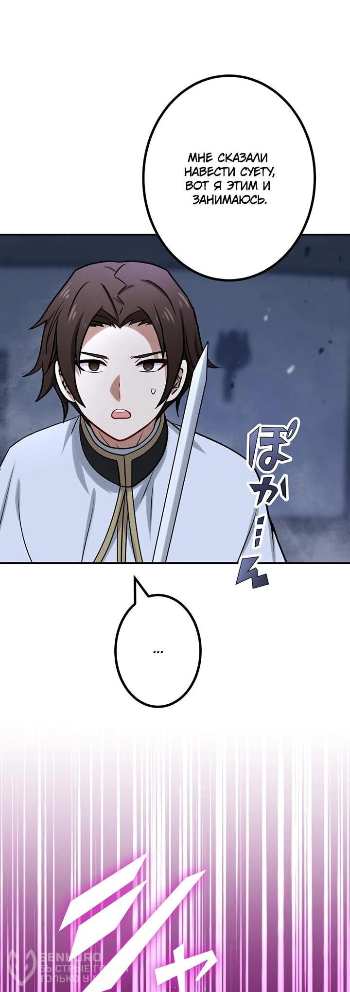 Манга Сильнейший убийца перемещается в другой мир вместе с классом - Глава 107 Страница 41