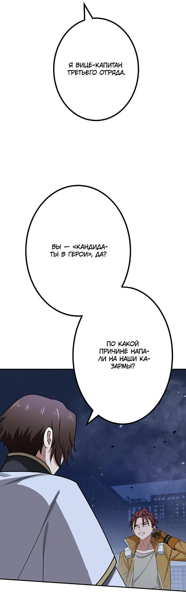 Манга Сильнейший убийца перемещается в другой мир вместе с классом - Глава 107 Страница 39