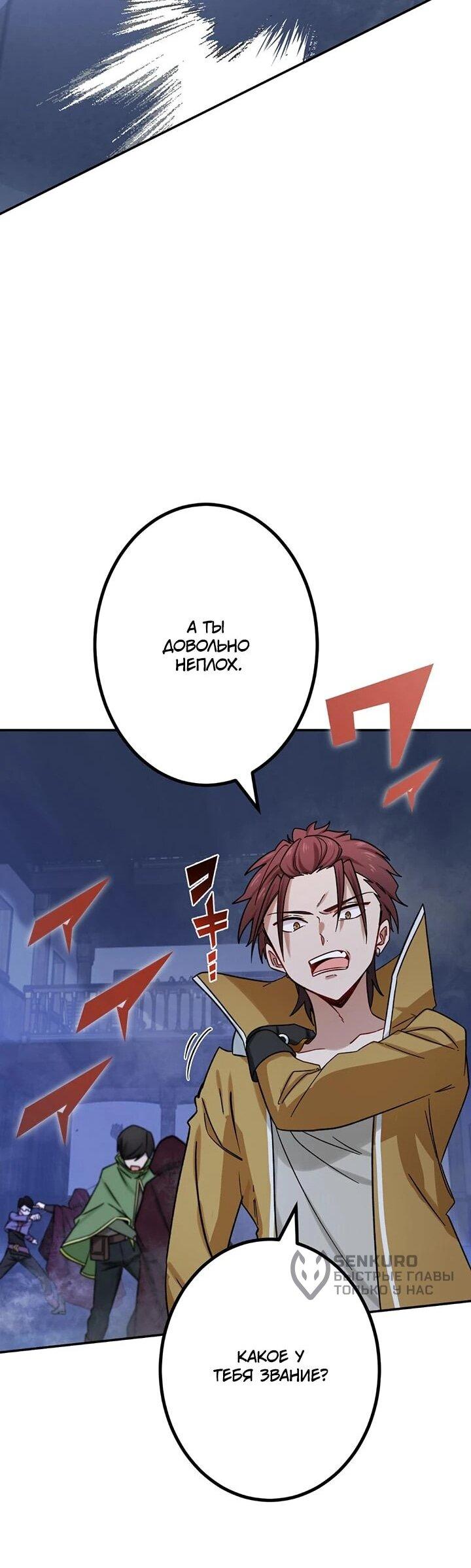 Манга Сильнейший убийца перемещается в другой мир вместе с классом - Глава 107 Страница 37