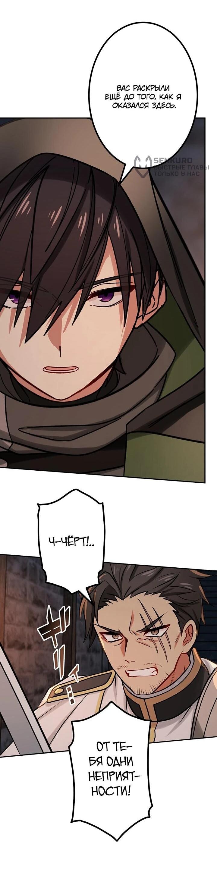 Манга Сильнейший убийца перемещается в другой мир вместе с классом - Глава 107 Страница 9