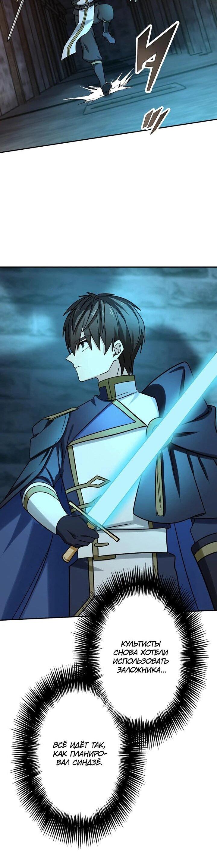 Манга Сильнейший убийца перемещается в другой мир вместе с классом - Глава 107 Страница 22