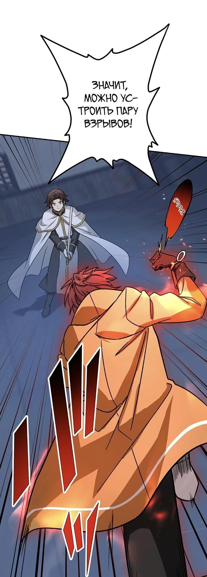 Манга Сильнейший убийца перемещается в другой мир вместе с классом - Глава 107 Страница 45