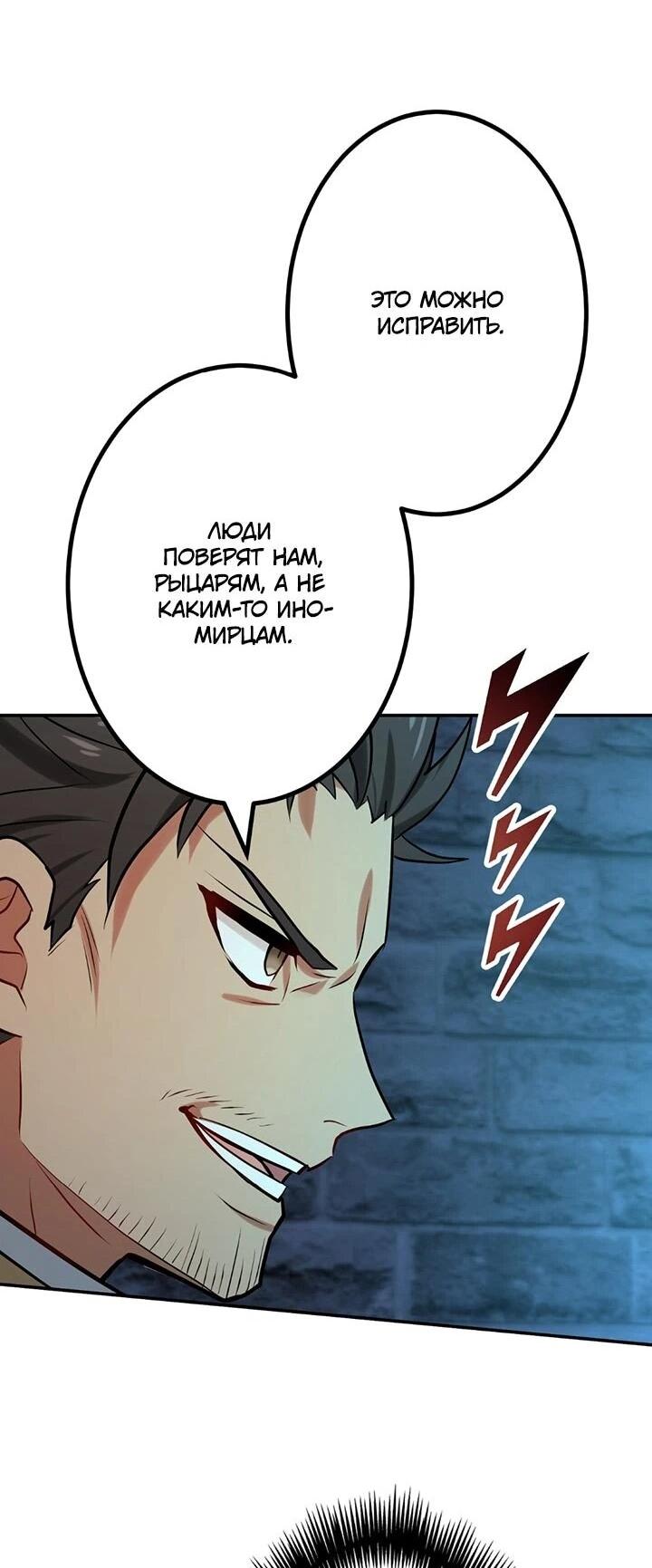 Манга Сильнейший убийца перемещается в другой мир вместе с классом - Глава 107 Страница 26