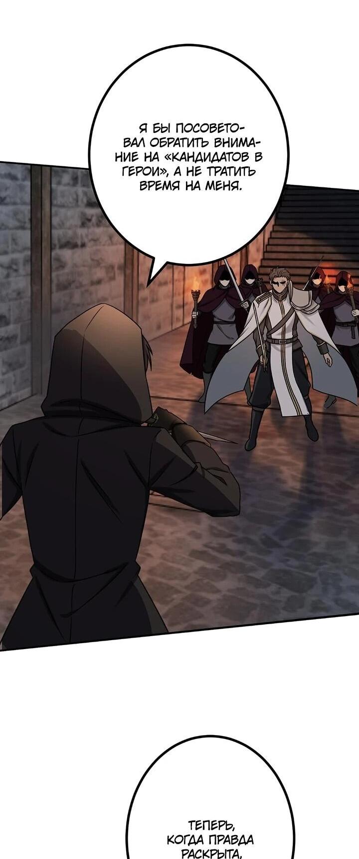 Манга Сильнейший убийца перемещается в другой мир вместе с классом - Глава 107 Страница 10