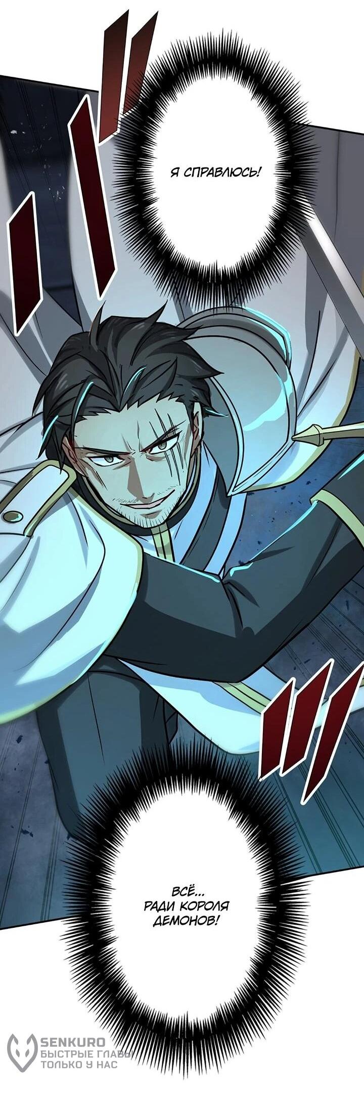 Манга Сильнейший убийца перемещается в другой мир вместе с классом - Глава 107 Страница 29