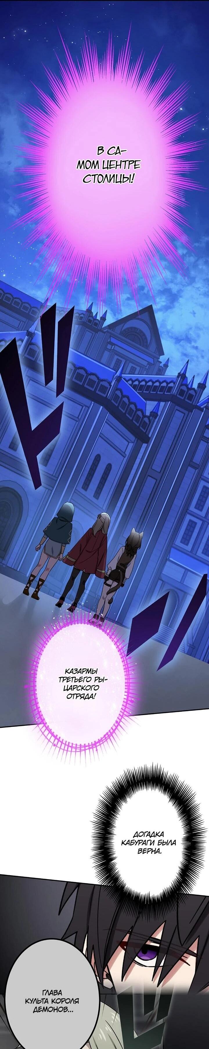 Манга Сильнейший убийца перемещается в другой мир вместе с классом - Глава 106 Страница 35