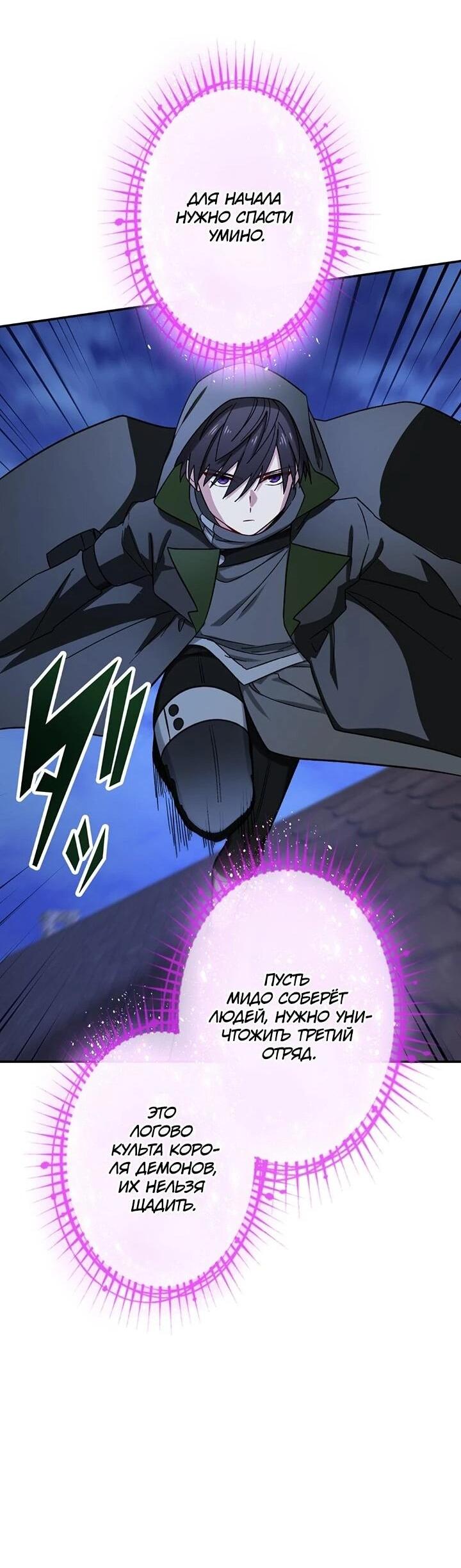 Манга Сильнейший убийца перемещается в другой мир вместе с классом - Глава 106 Страница 39