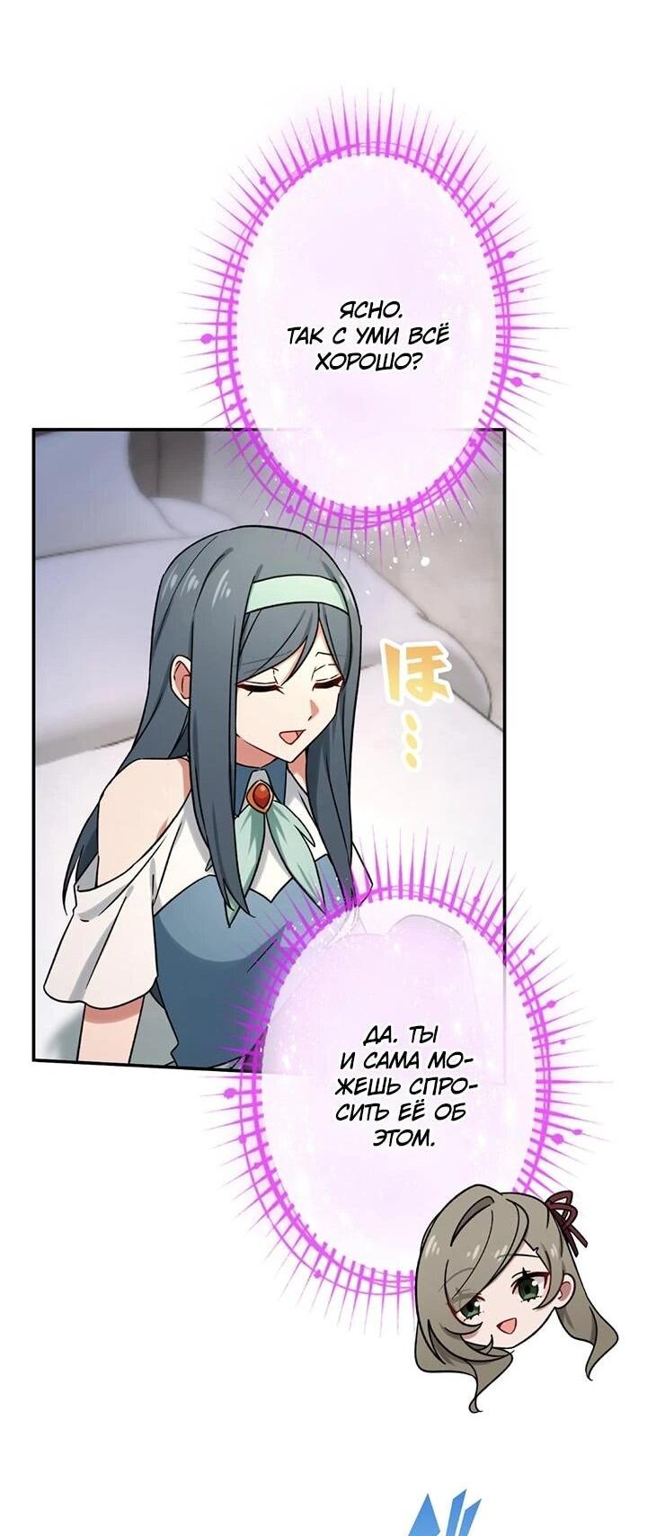 Манга Сильнейший убийца перемещается в другой мир вместе с классом - Глава 106 Страница 30