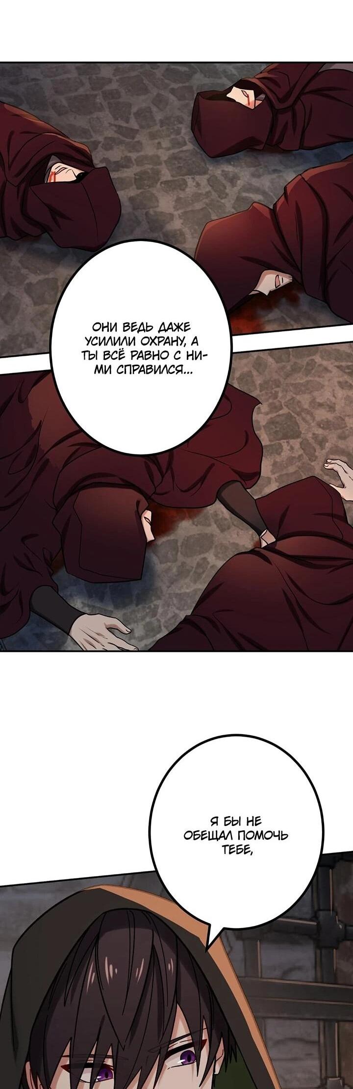 Манга Сильнейший убийца перемещается в другой мир вместе с классом - Глава 106 Страница 57