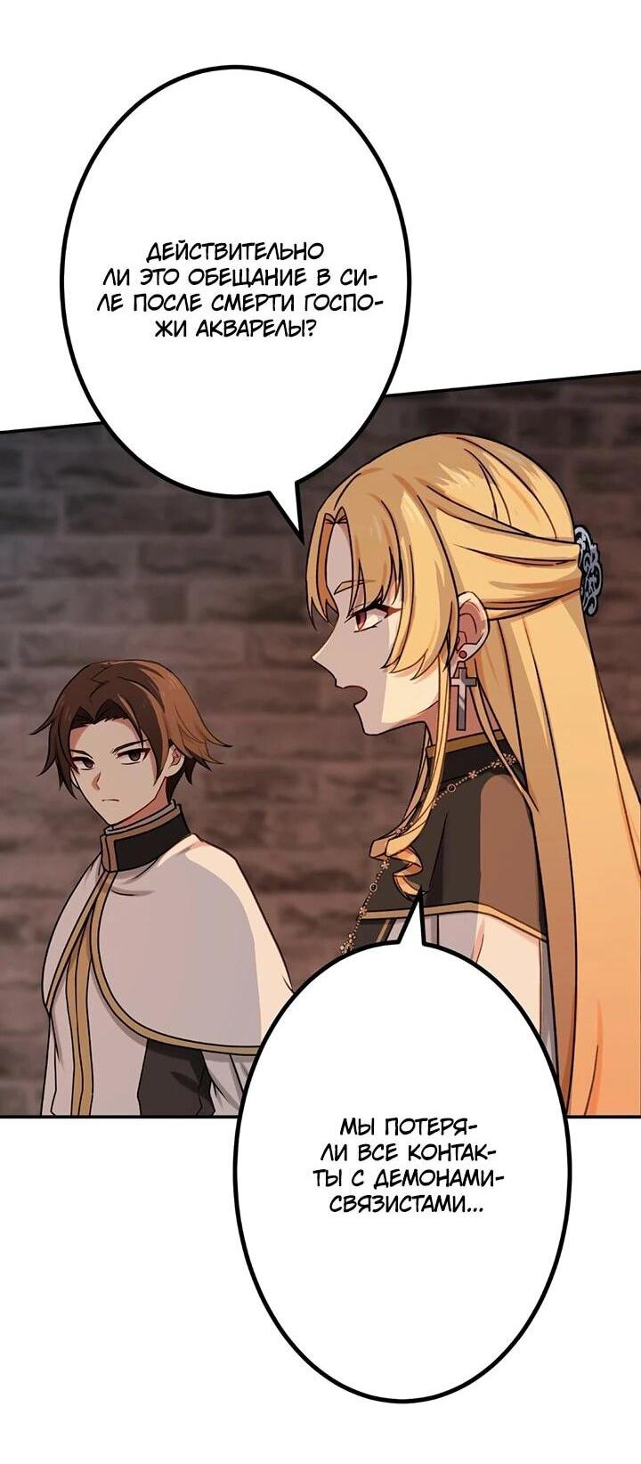 Манга Сильнейший убийца перемещается в другой мир вместе с классом - Глава 106 Страница 48