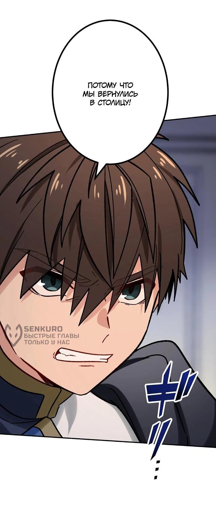 Манга Сильнейший убийца перемещается в другой мир вместе с классом - Глава 106 Страница 10