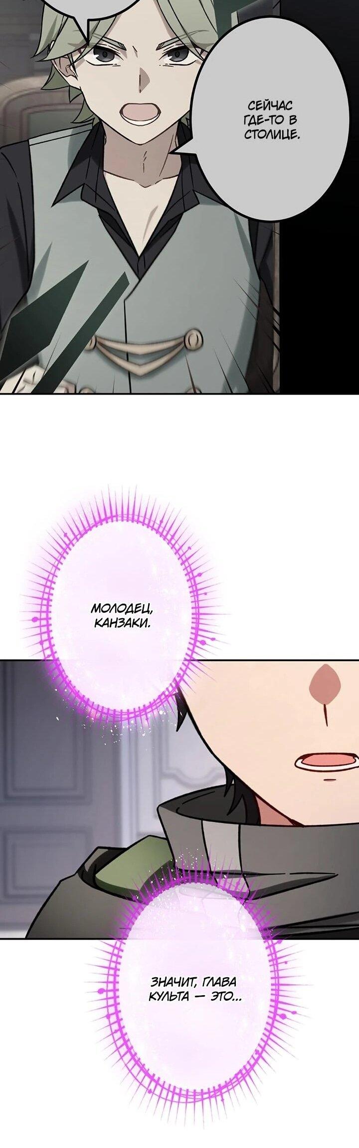 Манга Сильнейший убийца перемещается в другой мир вместе с классом - Глава 106 Страница 36