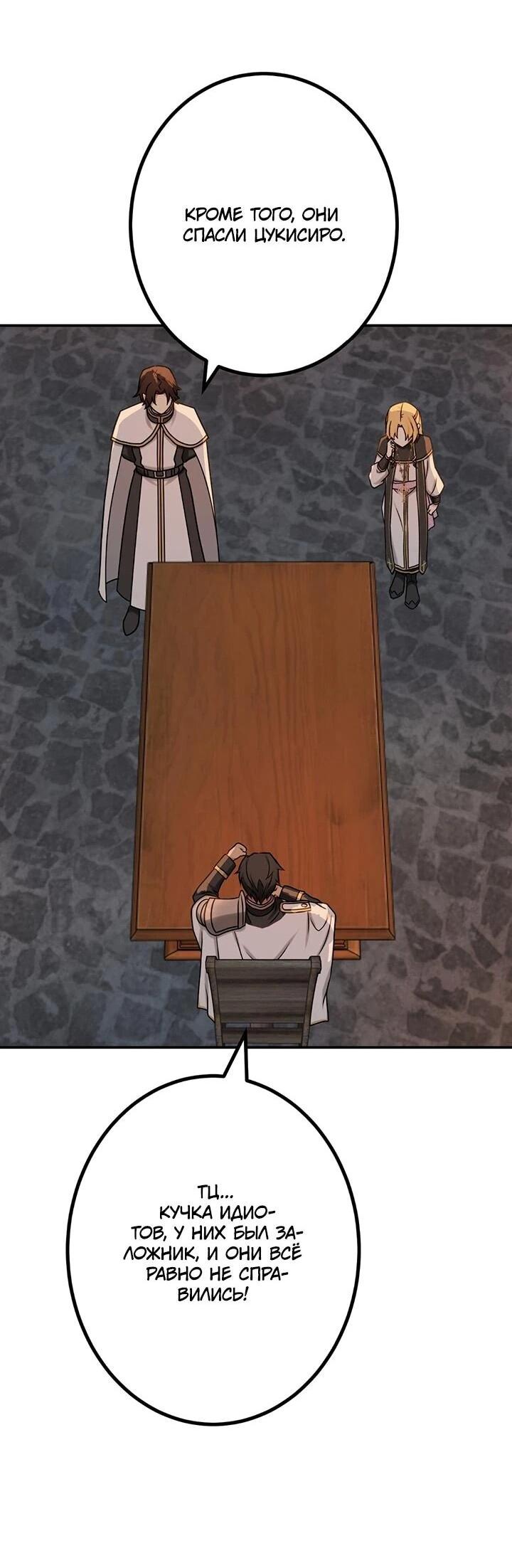 Манга Сильнейший убийца перемещается в другой мир вместе с классом - Глава 106 Страница 44