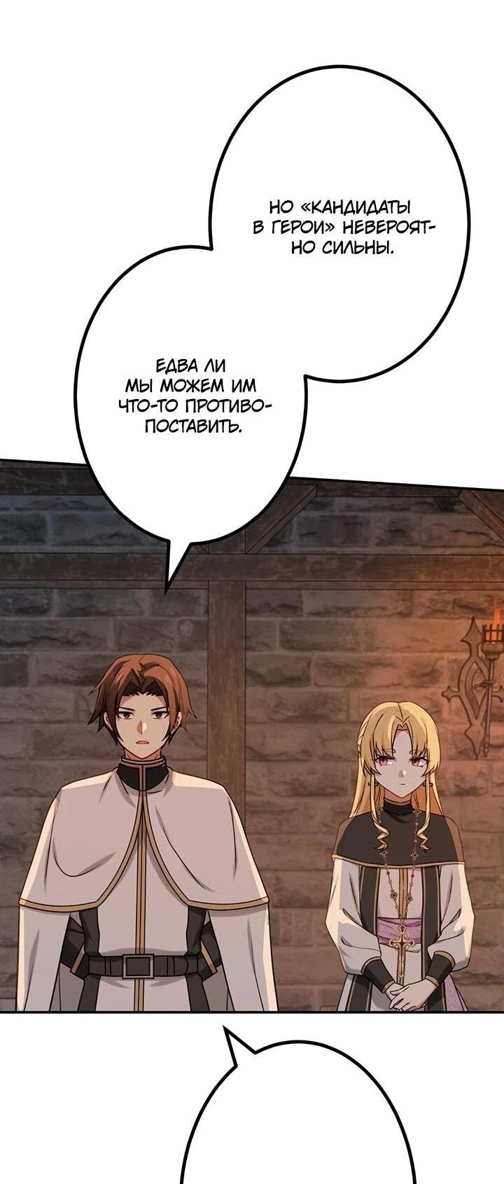 Манга Сильнейший убийца перемещается в другой мир вместе с классом - Глава 106 Страница 51