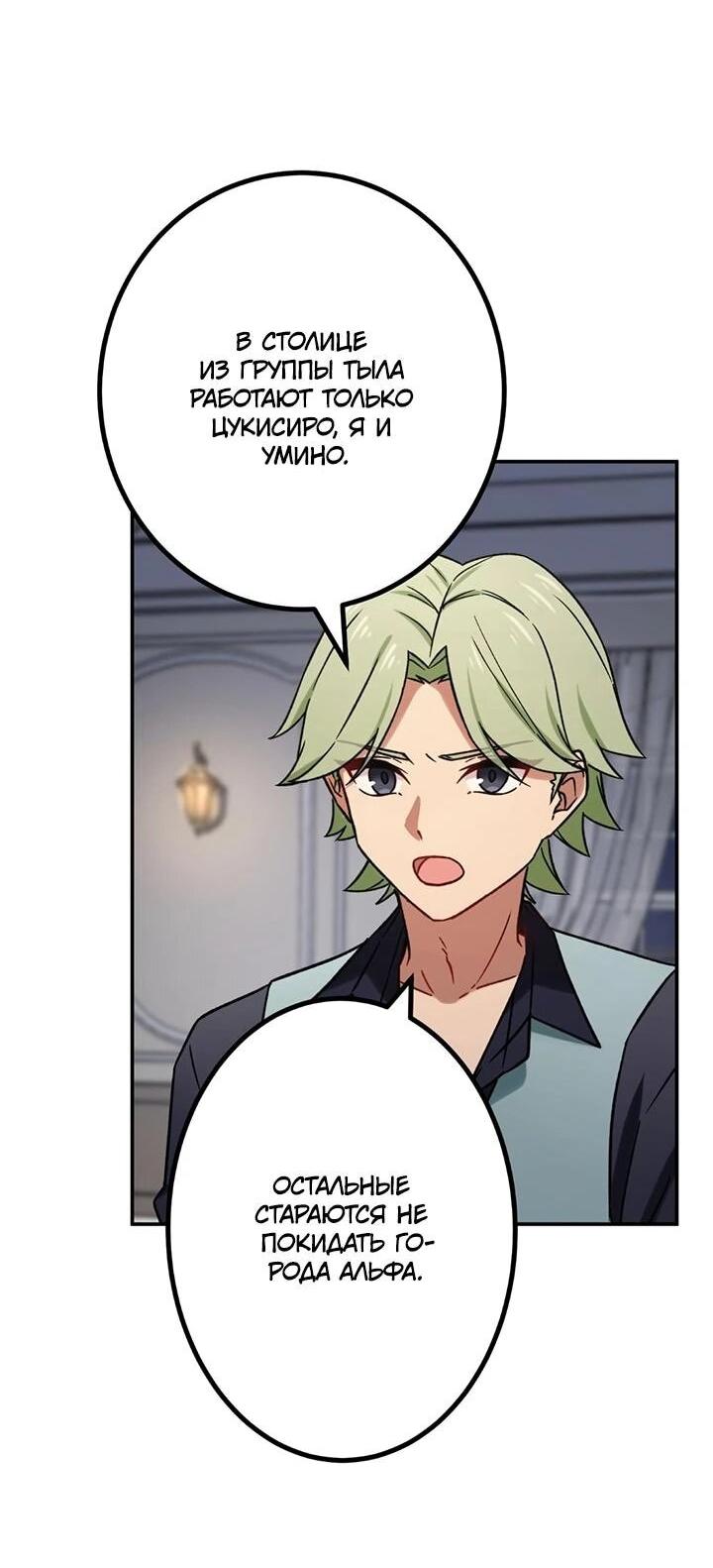 Манга Сильнейший убийца перемещается в другой мир вместе с классом - Глава 106 Страница 11