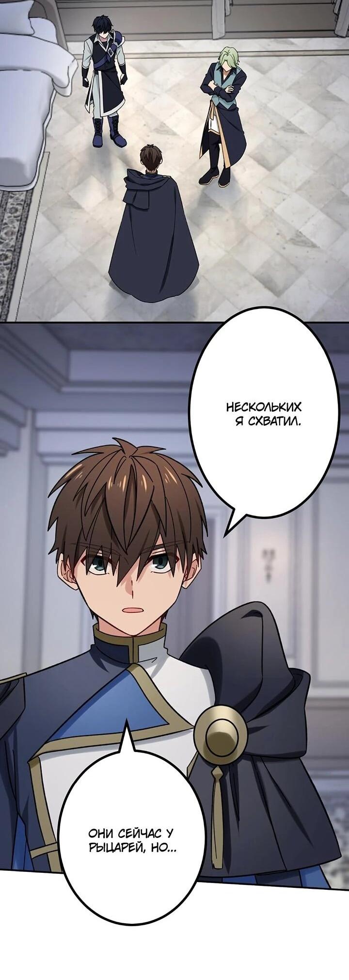 Манга Сильнейший убийца перемещается в другой мир вместе с классом - Глава 106 Страница 2