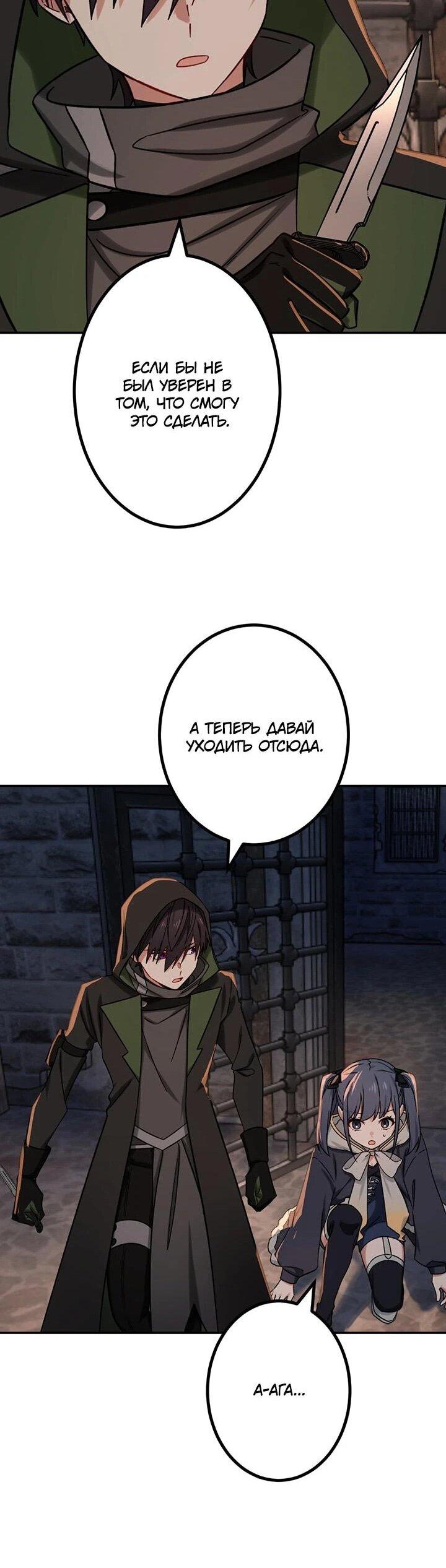 Манга Сильнейший убийца перемещается в другой мир вместе с классом - Глава 106 Страница 58