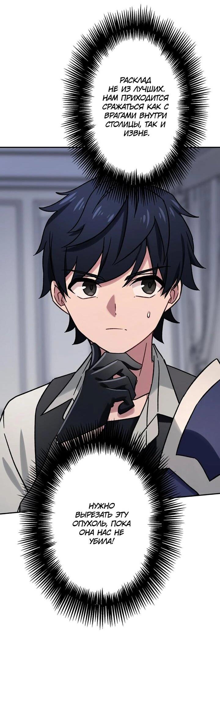 Манга Сильнейший убийца перемещается в другой мир вместе с классом - Глава 106 Страница 18