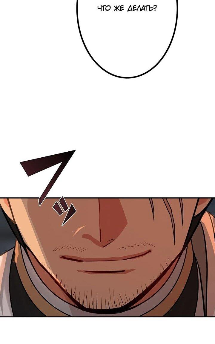 Манга Сильнейший убийца перемещается в другой мир вместе с классом - Глава 106 Страница 52