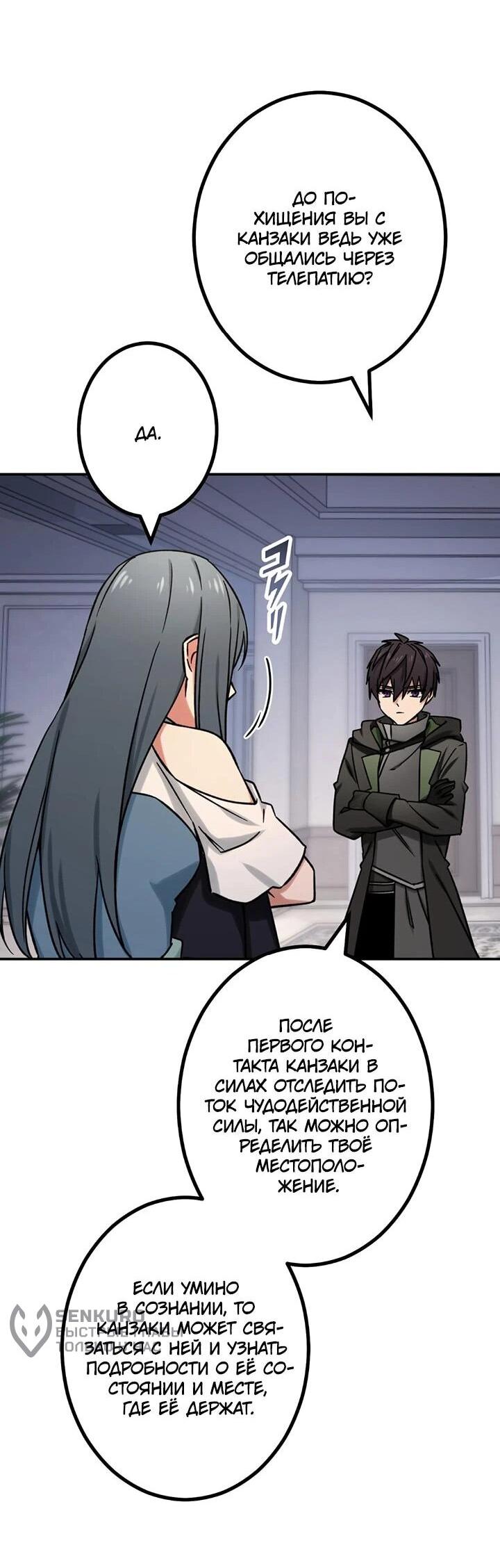 Манга Сильнейший убийца перемещается в другой мир вместе с классом - Глава 106 Страница 29