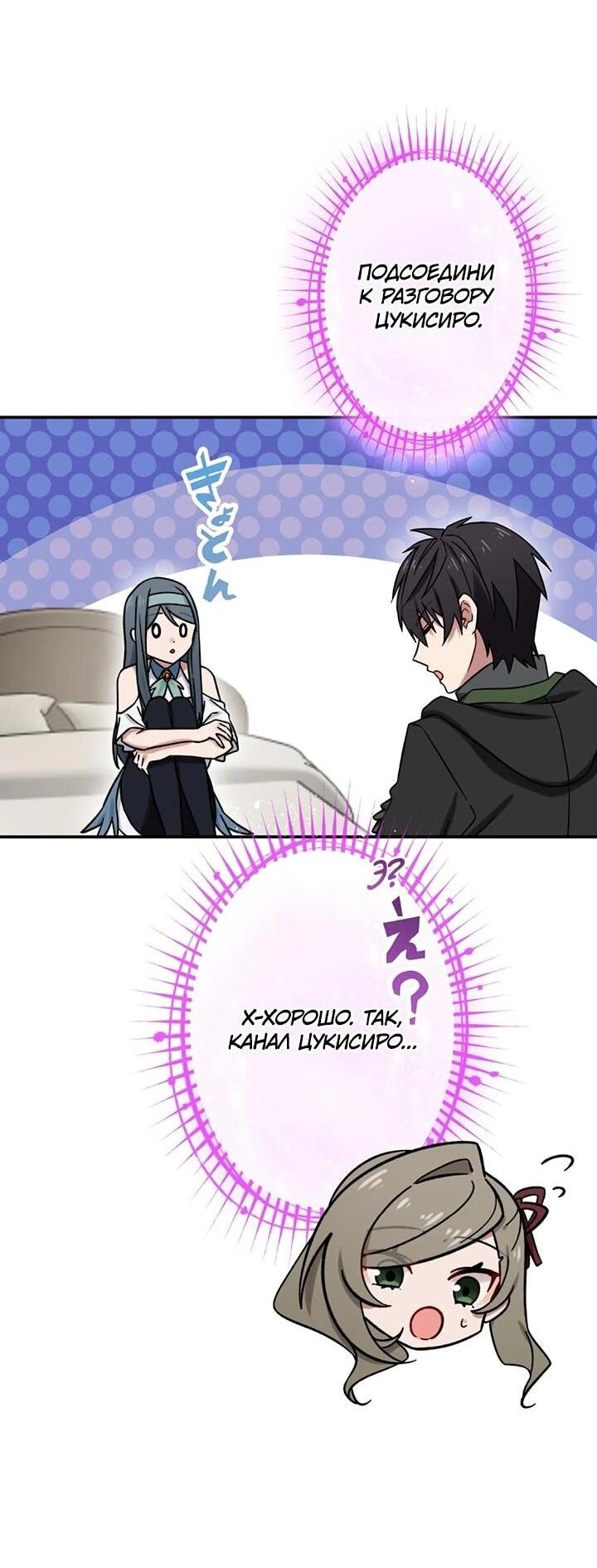 Манга Сильнейший убийца перемещается в другой мир вместе с классом - Глава 106 Страница 26