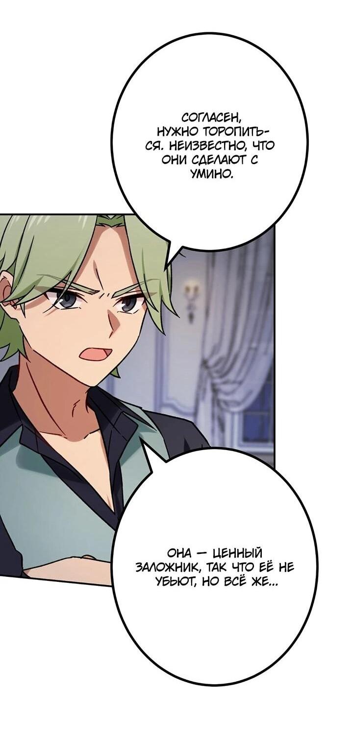 Манга Сильнейший убийца перемещается в другой мир вместе с классом - Глава 106 Страница 16