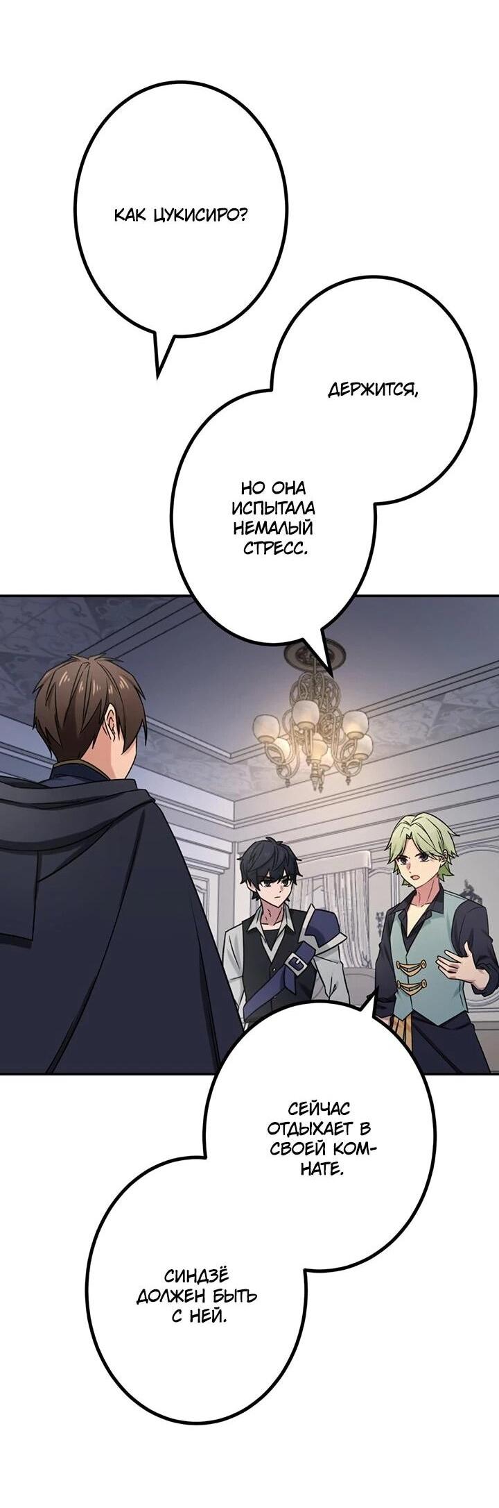 Манга Сильнейший убийца перемещается в другой мир вместе с классом - Глава 106 Страница 4