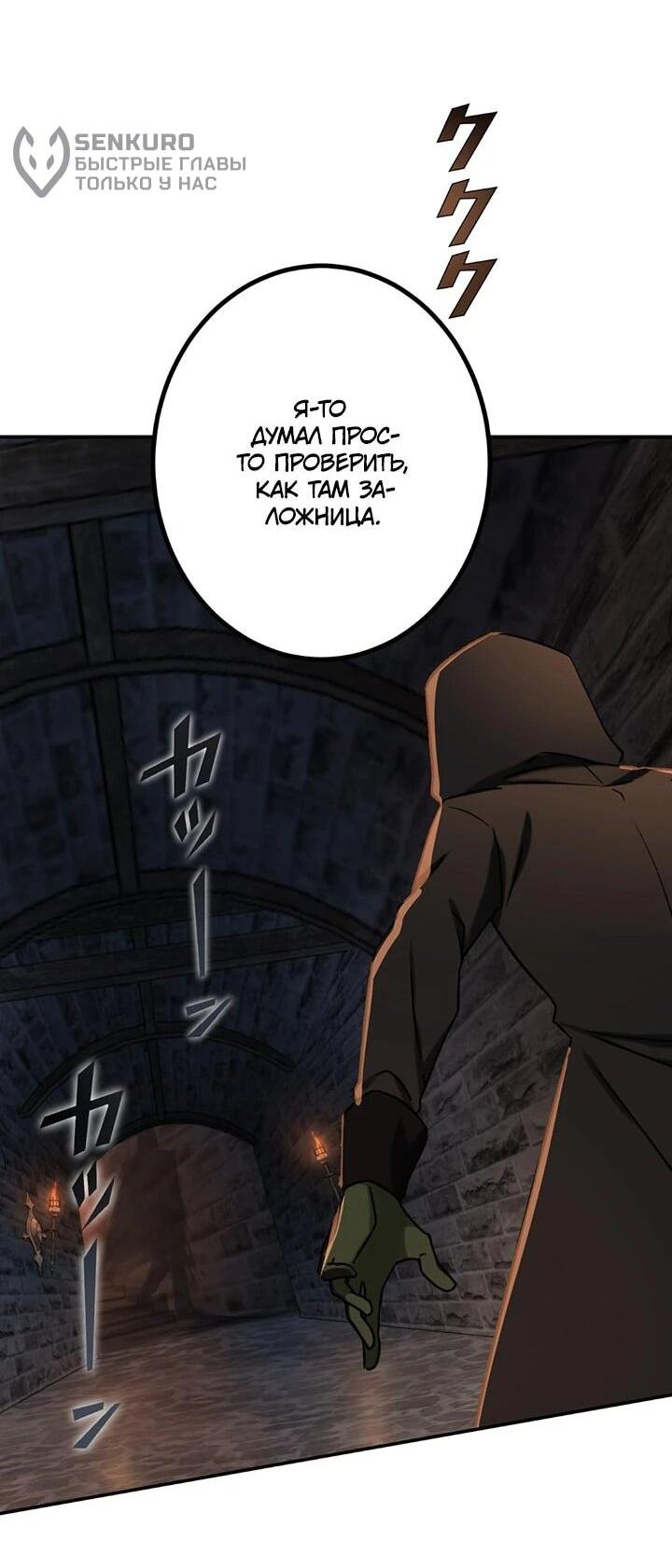 Манга Сильнейший убийца перемещается в другой мир вместе с классом - Глава 106 Страница 60