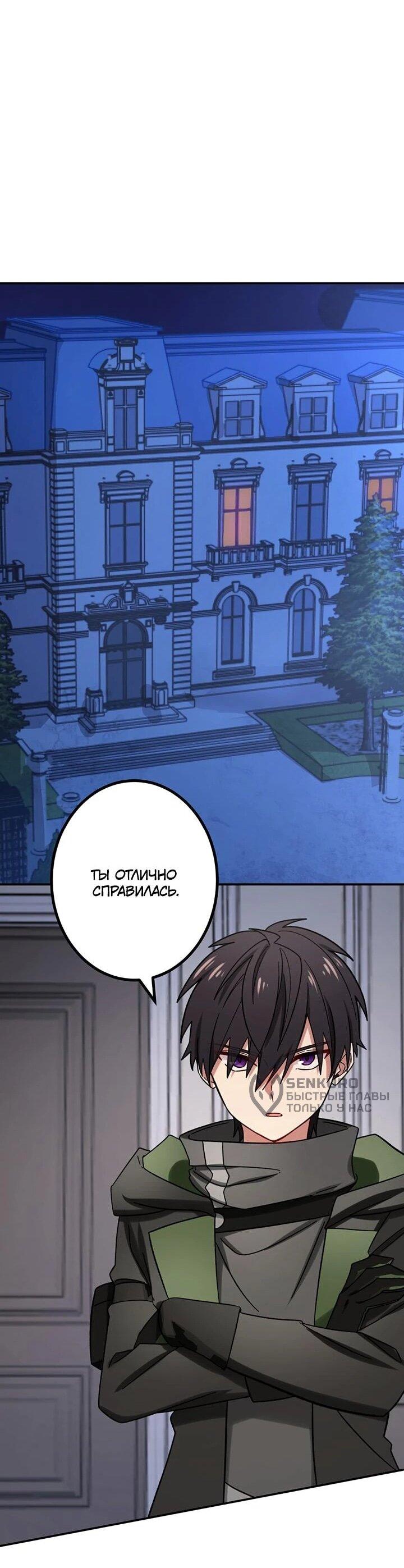 Манга Сильнейший убийца перемещается в другой мир вместе с классом - Глава 106 Страница 19