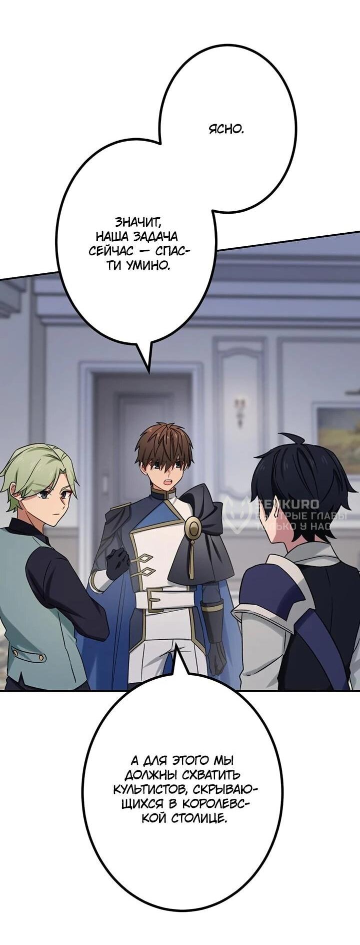 Манга Сильнейший убийца перемещается в другой мир вместе с классом - Глава 106 Страница 15