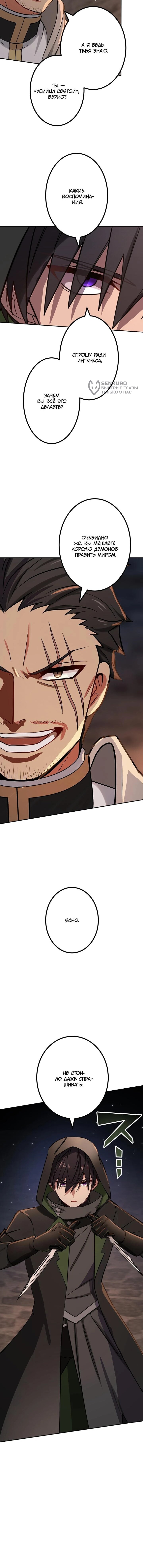 Манга Сильнейший убийца перемещается в другой мир вместе с классом - Глава 106 Страница 63