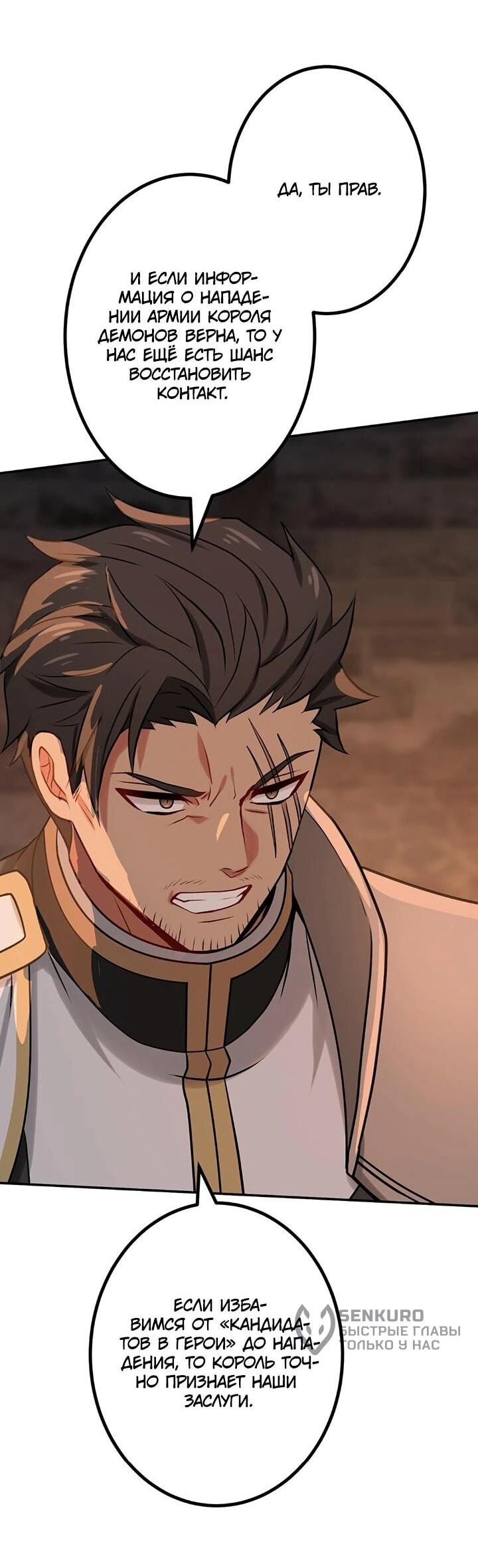 Манга Сильнейший убийца перемещается в другой мир вместе с классом - Глава 106 Страница 50