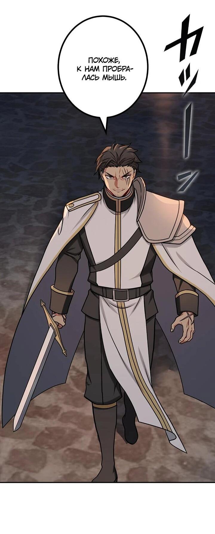 Манга Сильнейший убийца перемещается в другой мир вместе с классом - Глава 106 Страница 61