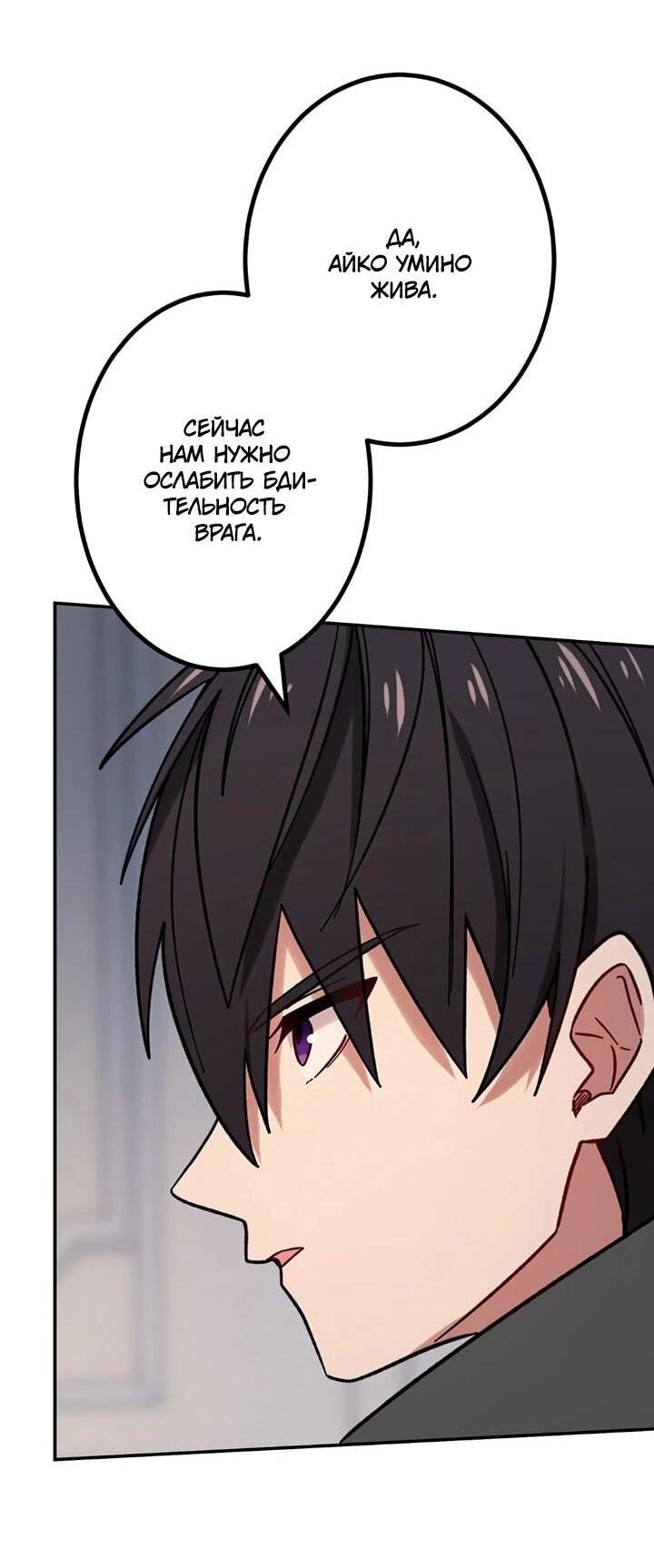 Манга Сильнейший убийца перемещается в другой мир вместе с классом - Глава 106 Страница 23