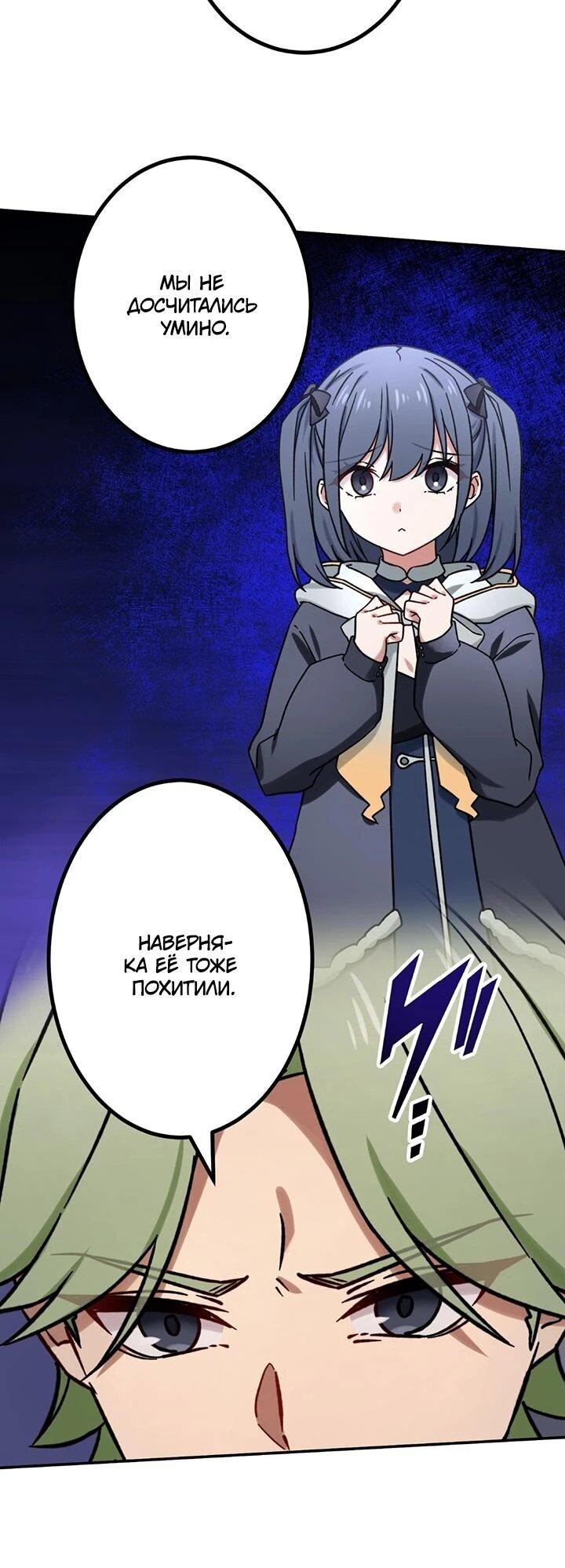 Манга Сильнейший убийца перемещается в другой мир вместе с классом - Глава 106 Страница 7