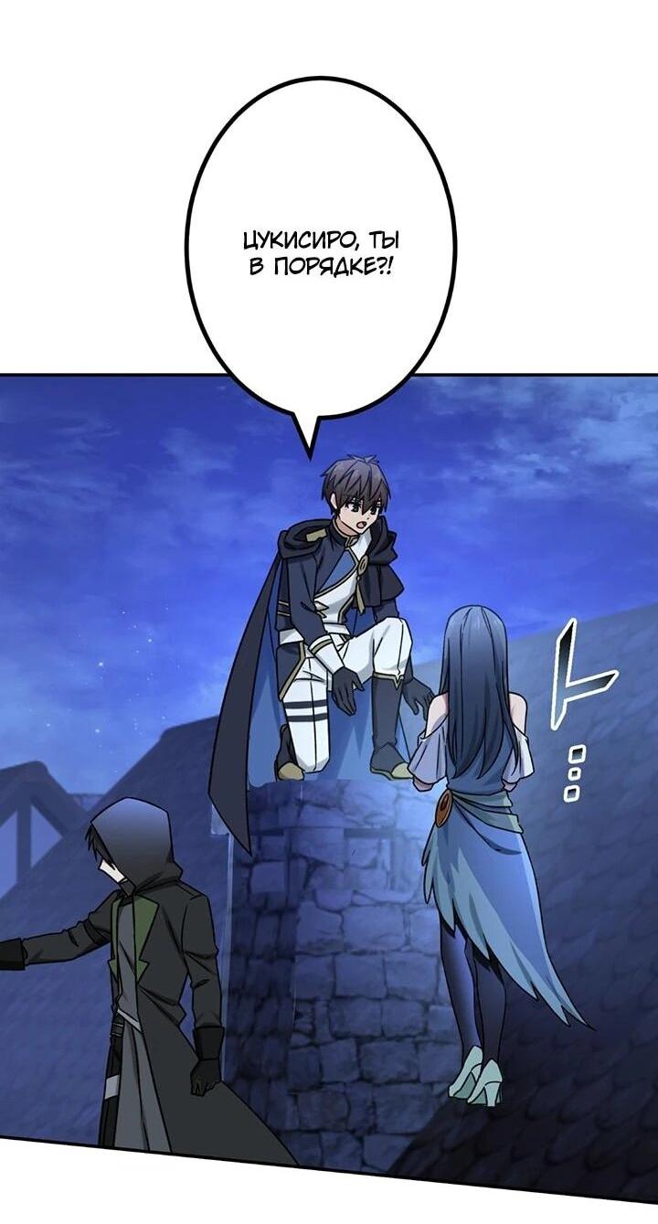 Манга Сильнейший убийца перемещается в другой мир вместе с классом - Глава 105 Страница 49