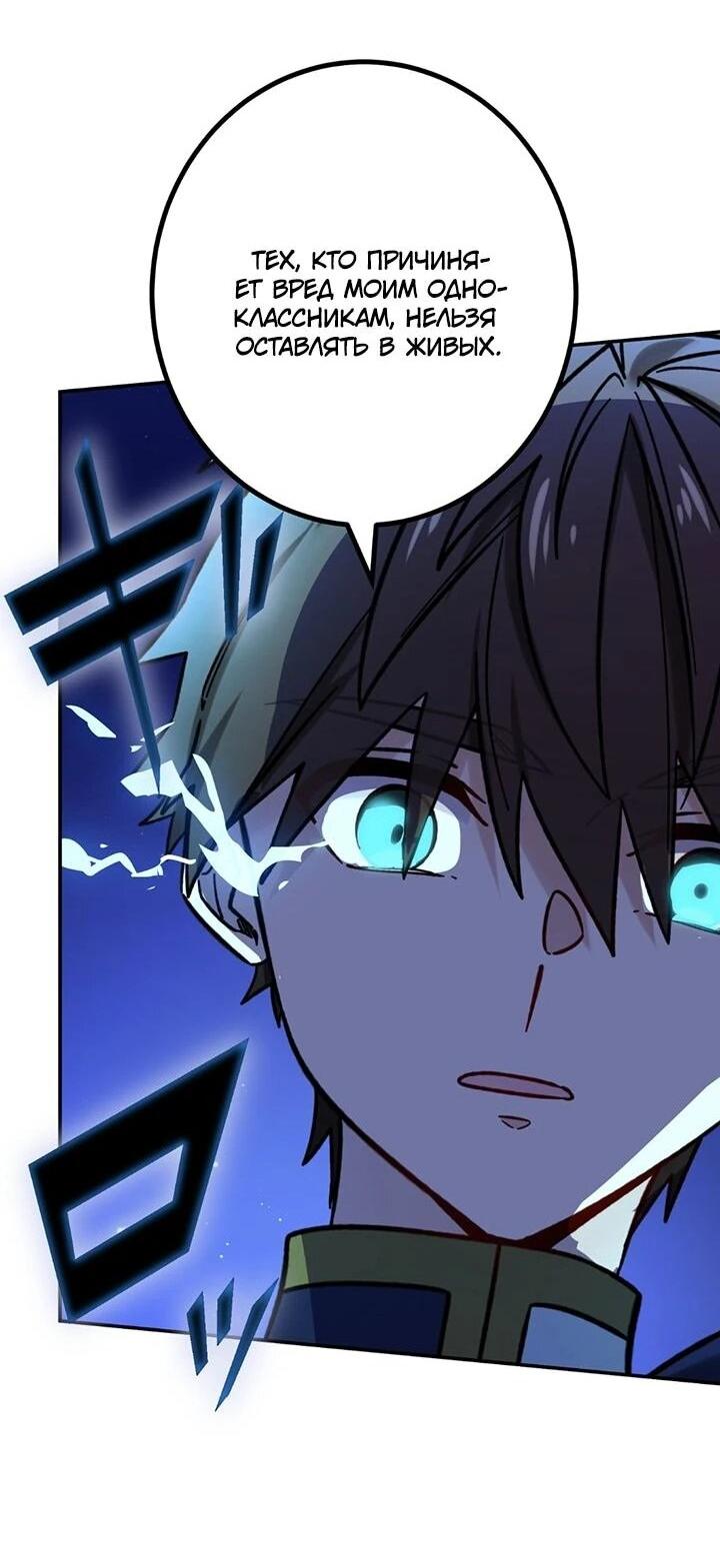 Манга Сильнейший убийца перемещается в другой мир вместе с классом - Глава 105 Страница 54