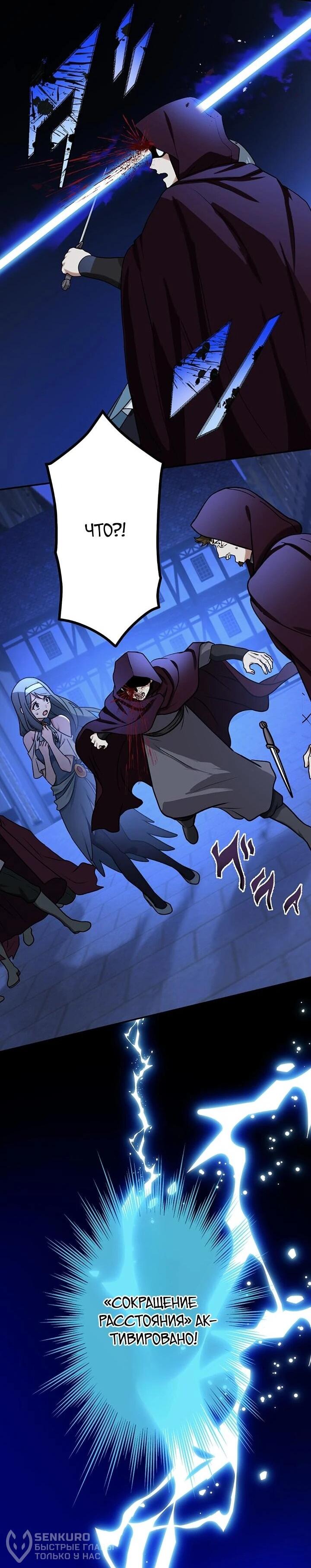 Манга Сильнейший убийца перемещается в другой мир вместе с классом - Глава 105 Страница 44