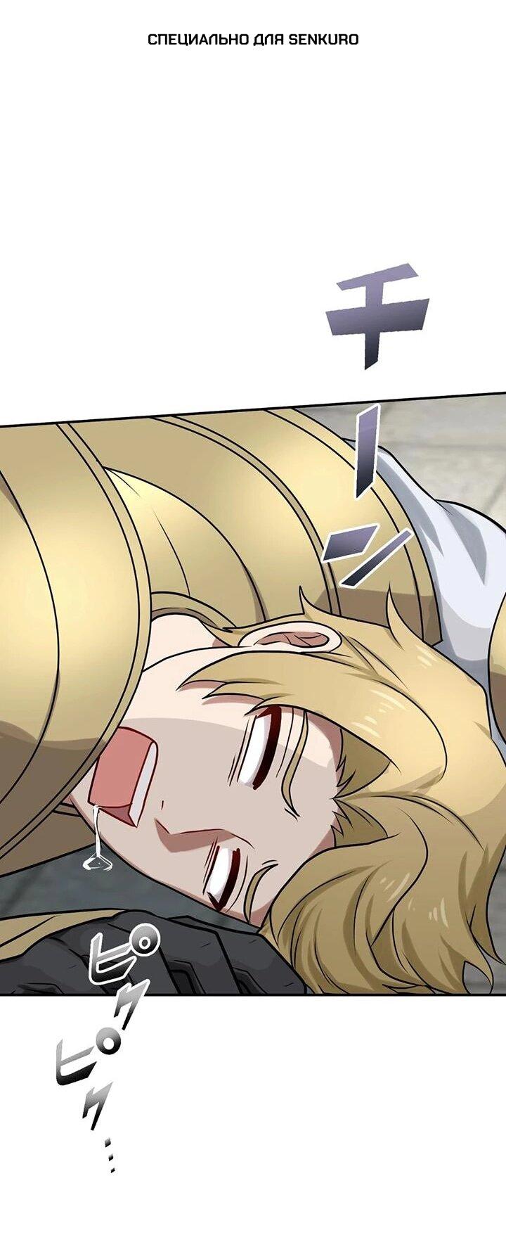 Манга Сильнейший убийца перемещается в другой мир вместе с классом - Глава 105 Страница 1