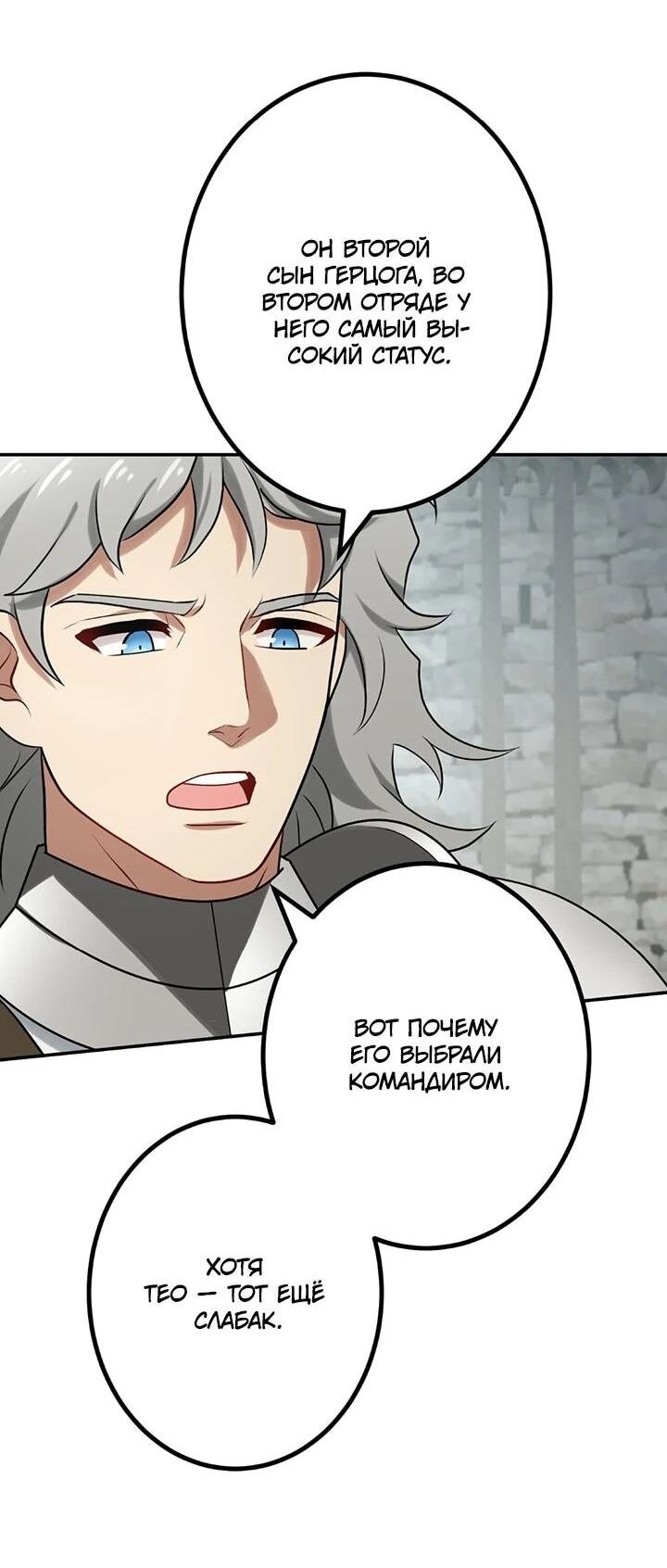 Манга Сильнейший убийца перемещается в другой мир вместе с классом - Глава 105 Страница 9