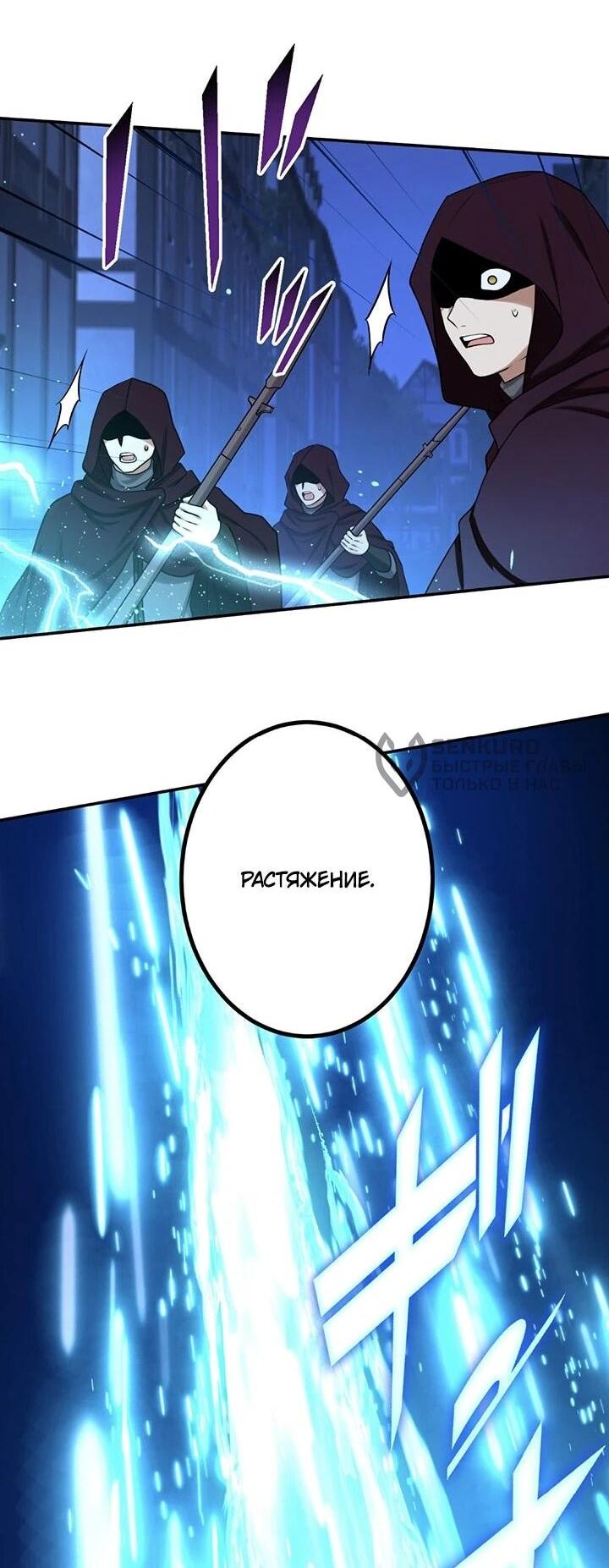 Манга Сильнейший убийца перемещается в другой мир вместе с классом - Глава 105 Страница 64