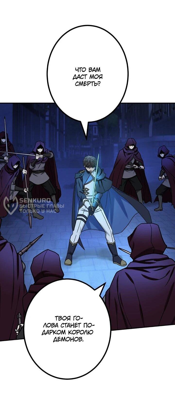 Манга Сильнейший убийца перемещается в другой мир вместе с классом - Глава 105 Страница 28