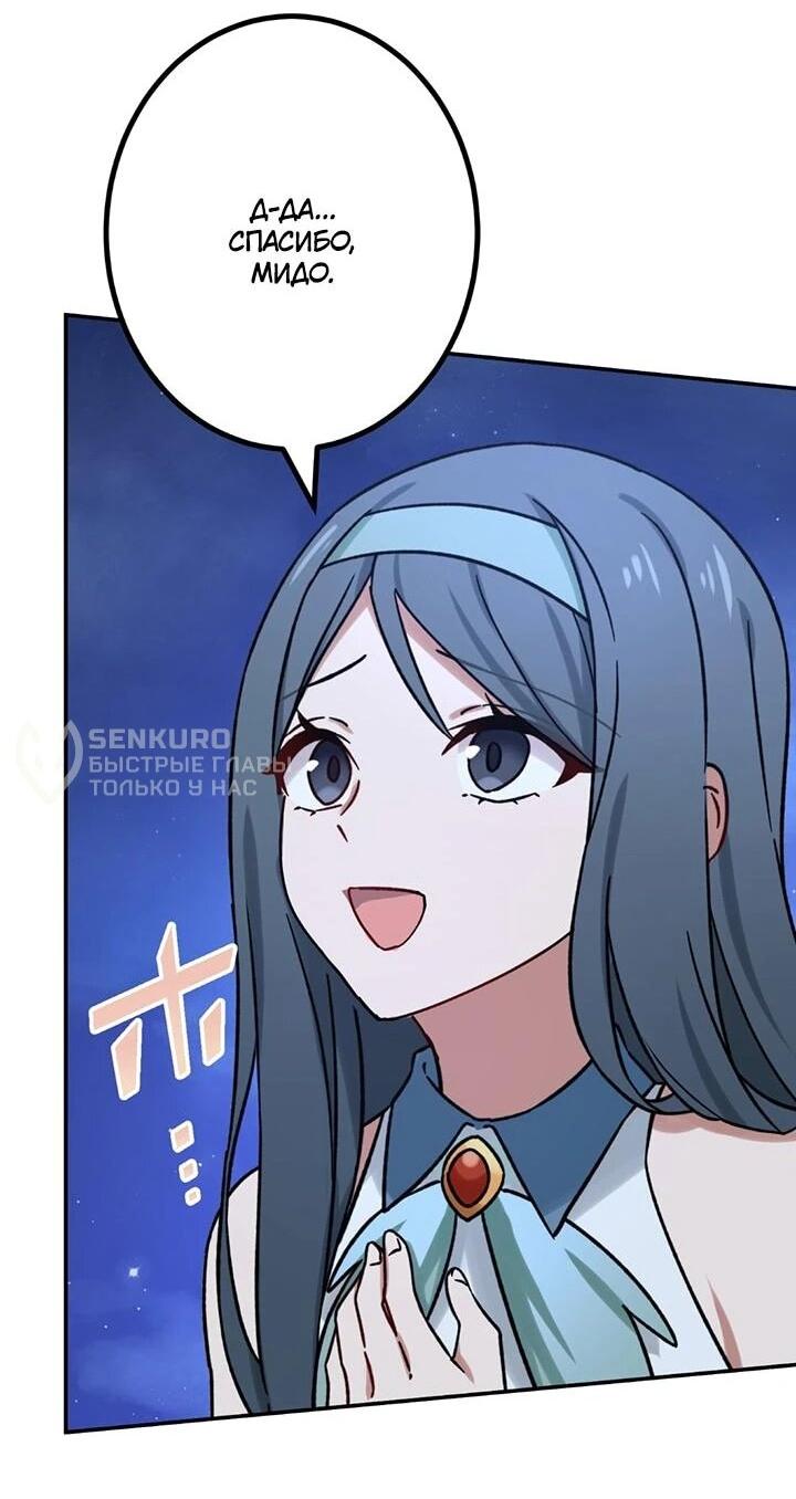 Манга Сильнейший убийца перемещается в другой мир вместе с классом - Глава 105 Страница 50