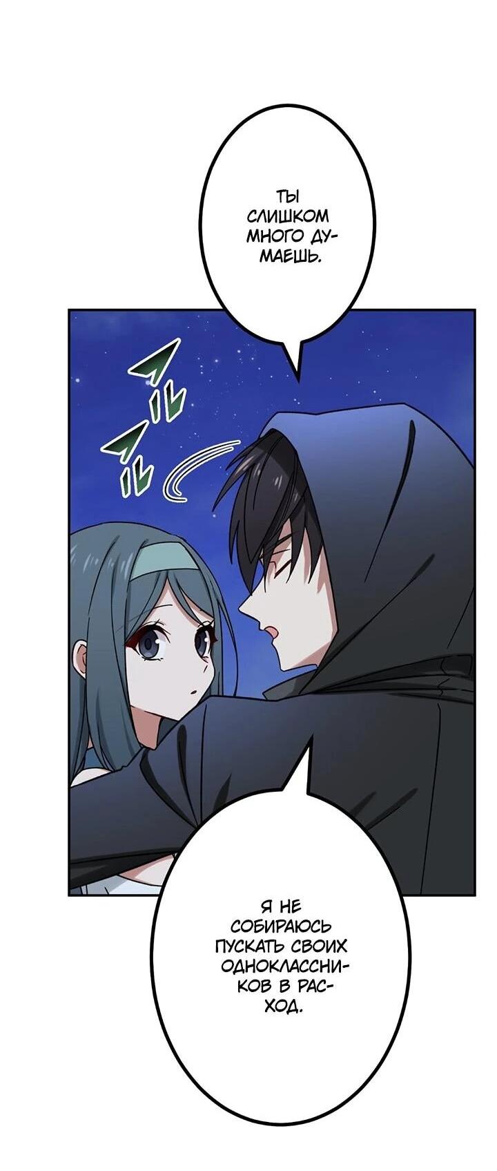 Манга Сильнейший убийца перемещается в другой мир вместе с классом - Глава 105 Страница 60