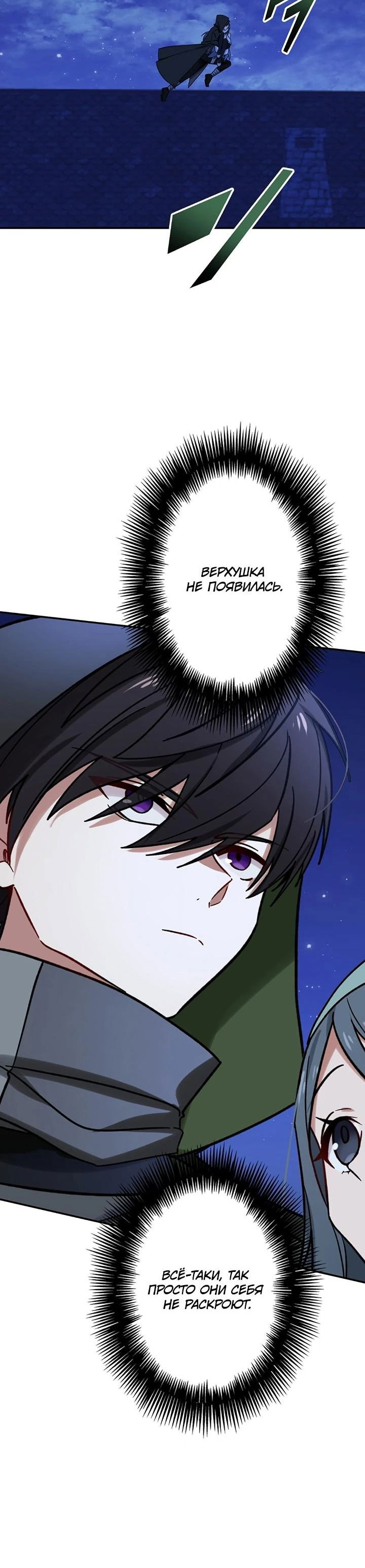 Манга Сильнейший убийца перемещается в другой мир вместе с классом - Глава 105 Страница 68