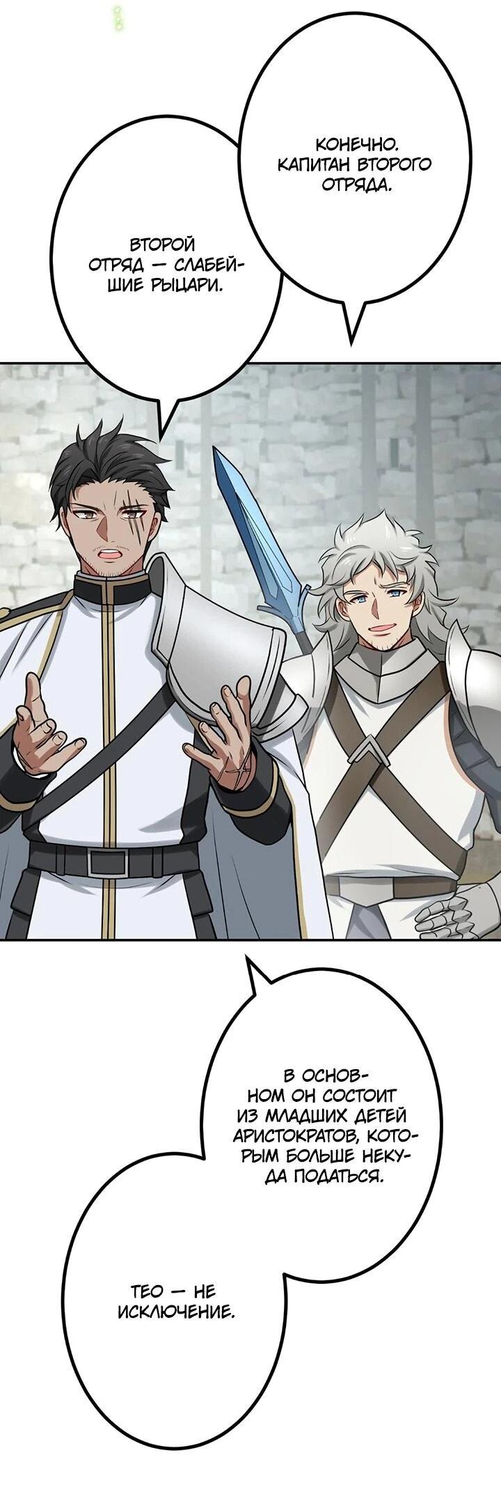 Манга Сильнейший убийца перемещается в другой мир вместе с классом - Глава 105 Страница 8