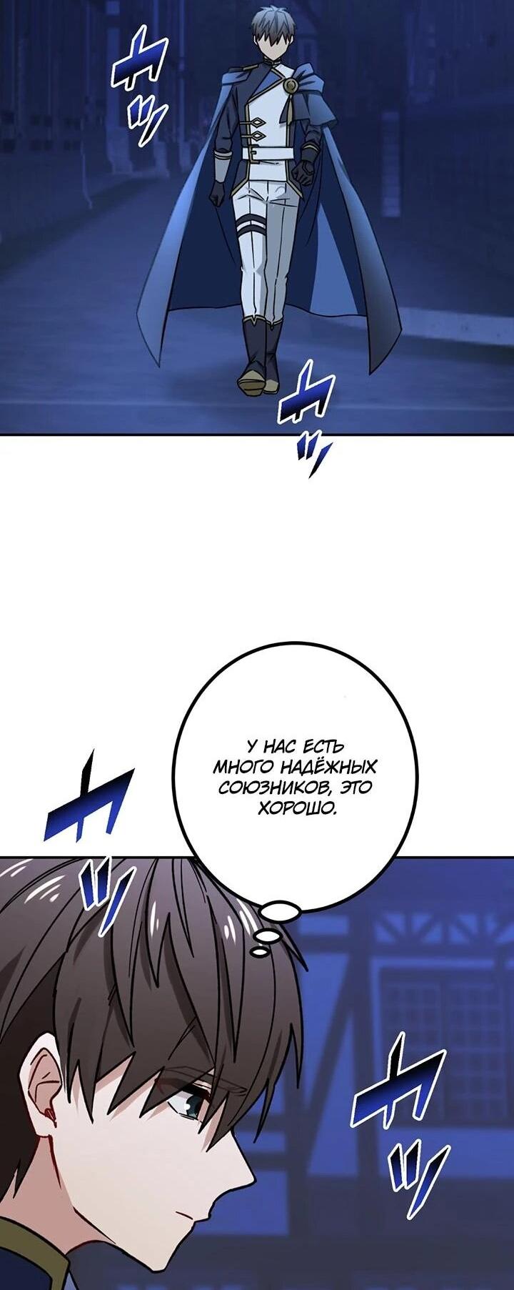 Манга Сильнейший убийца перемещается в другой мир вместе с классом - Глава 105 Страница 17