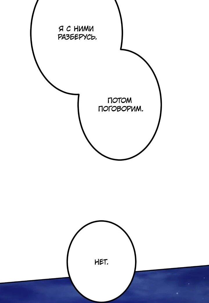 Манга Сильнейший убийца перемещается в другой мир вместе с классом - Глава 105 Страница 52